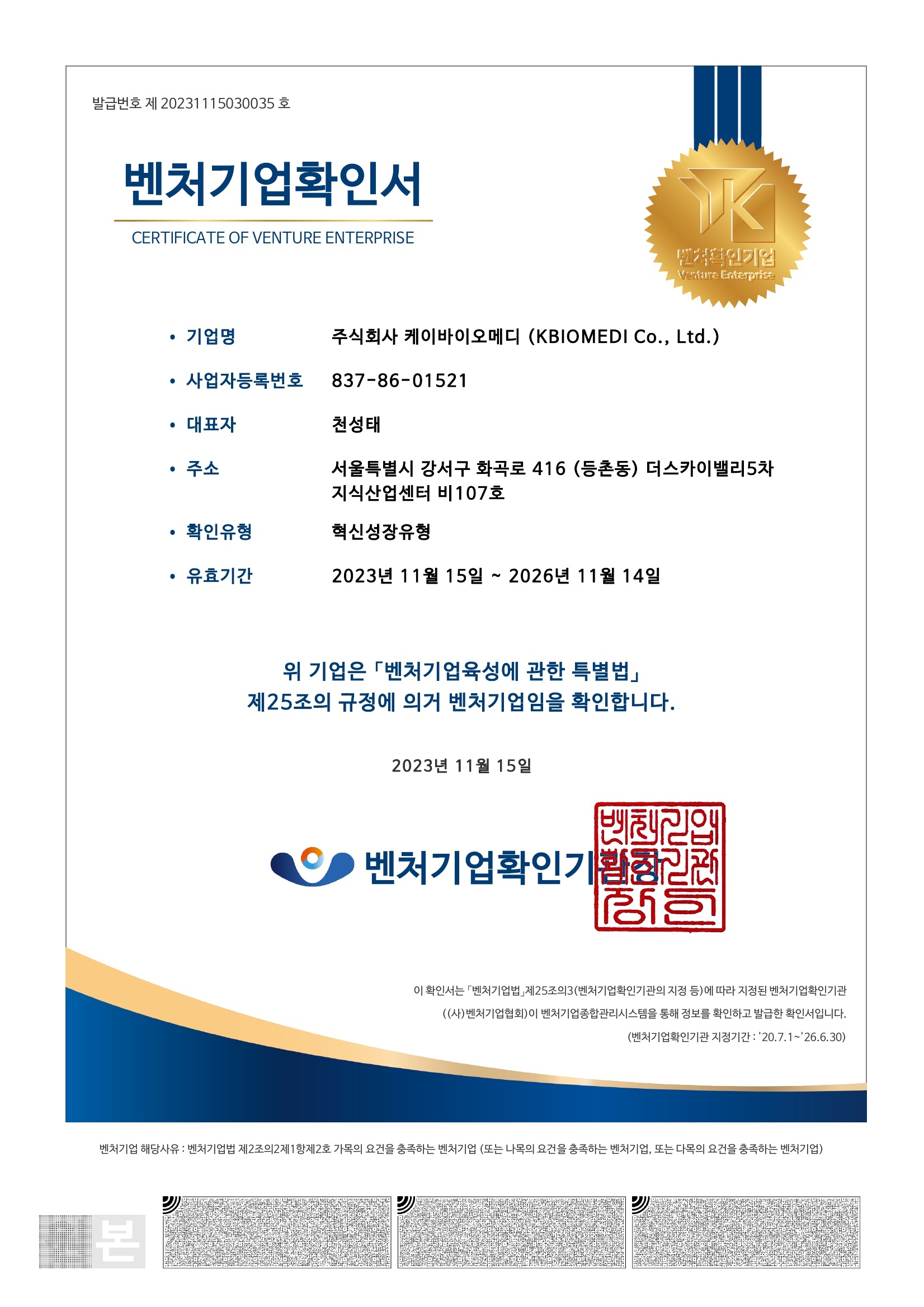 벤처기업 확인서