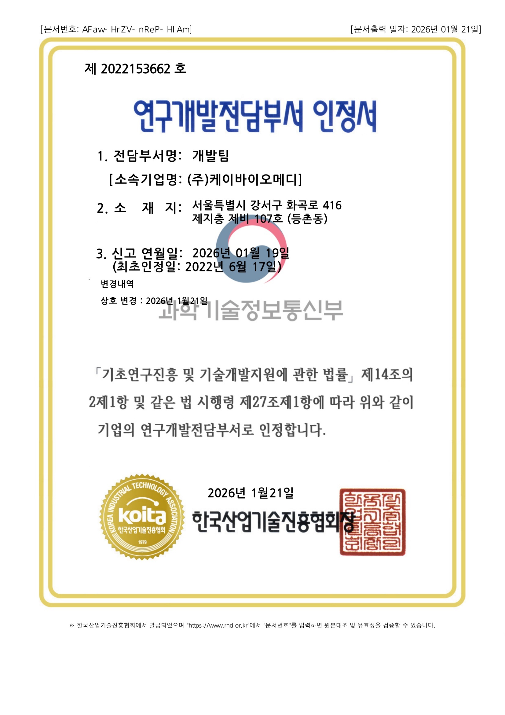 연구개발전담부서 인증서